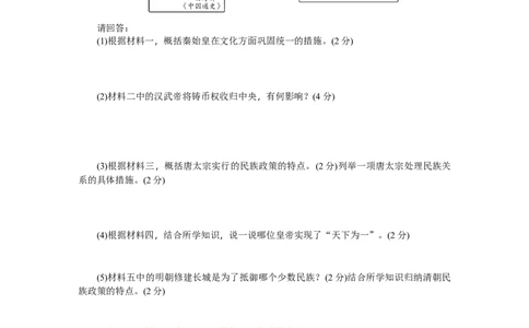期末精编测试题B_初中全科电子版试卷练习试题_历史_历史人教版7下试卷_部编人教版历史7年级下期末试卷10份