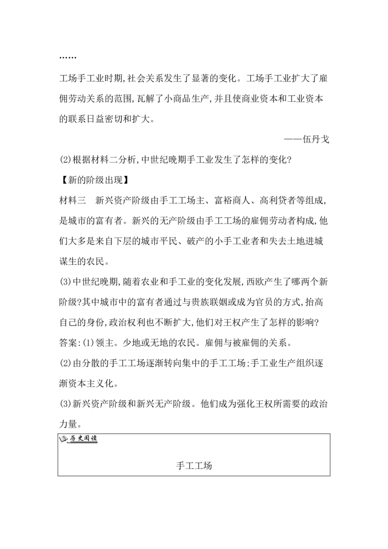 人教部编版九年级历史上册同步训练：第13课　西欧经济和社会的发展_初中全科电子版试卷练习试题_历史_历史人教版9上试卷_部编人教版历史9年级上同步练习118份