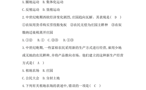 人教部编版九年级历史上册同步训练：第13课　西欧经济和社会的发展_初中全科电子版试卷练习试题_历史_历史人教版9上试卷_部编人教版历史9年级上同步练习118份