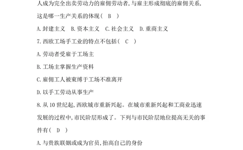 人教部编版九年级历史上册同步训练：第13课　西欧经济和社会的发展_初中全科电子版试卷练习试题_历史_历史人教版9上试卷_部编人教版历史9年级上同步练习118份