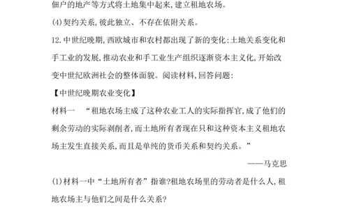 人教部编版九年级历史上册同步训练：第13课　西欧经济和社会的发展_初中全科电子版试卷练习试题_历史_历史人教版9上试卷_部编人教版历史9年级上同步练习118份