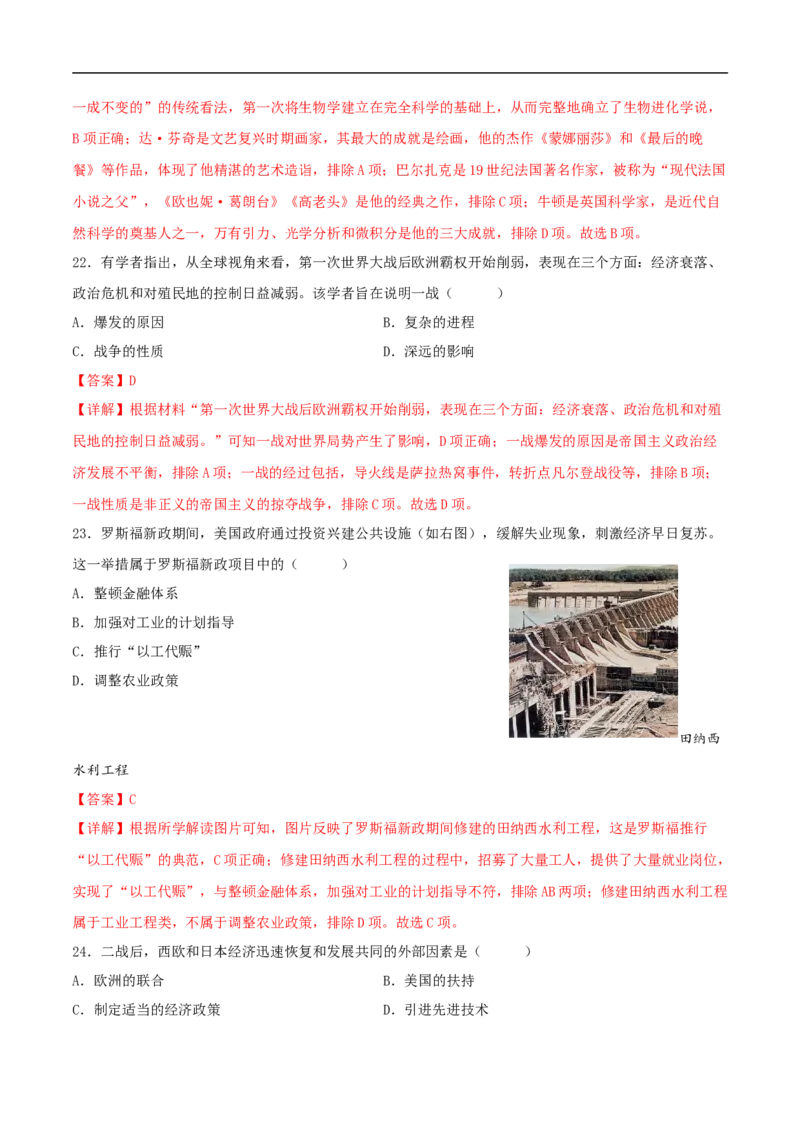 历史（统编版全国通用卷）（全解全析）_初中全科电子版试卷练习试题_历史_2024中考模拟题历史(1)_三模（34套）_历史（统编版全国通用卷）