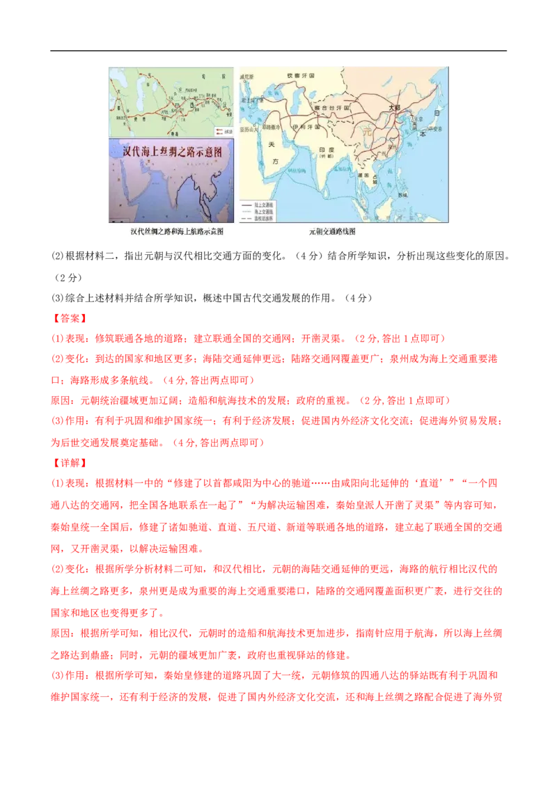 历史（统编版全国通用卷）（全解全析）_初中全科电子版试卷练习试题_历史_2024中考模拟题历史(1)_三模（34套）_历史（统编版全国通用卷）
