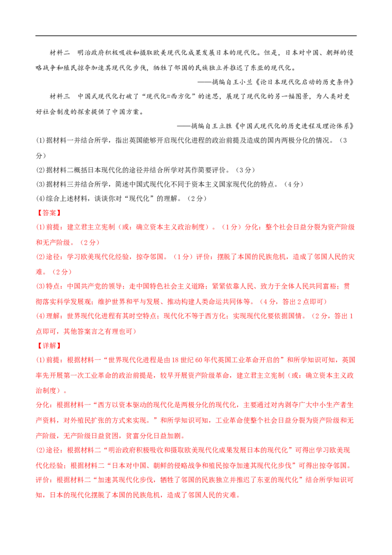 历史（统编版全国通用卷）（全解全析）_初中全科电子版试卷练习试题_历史_2024中考模拟题历史(1)_三模（34套）_历史（统编版全国通用卷）