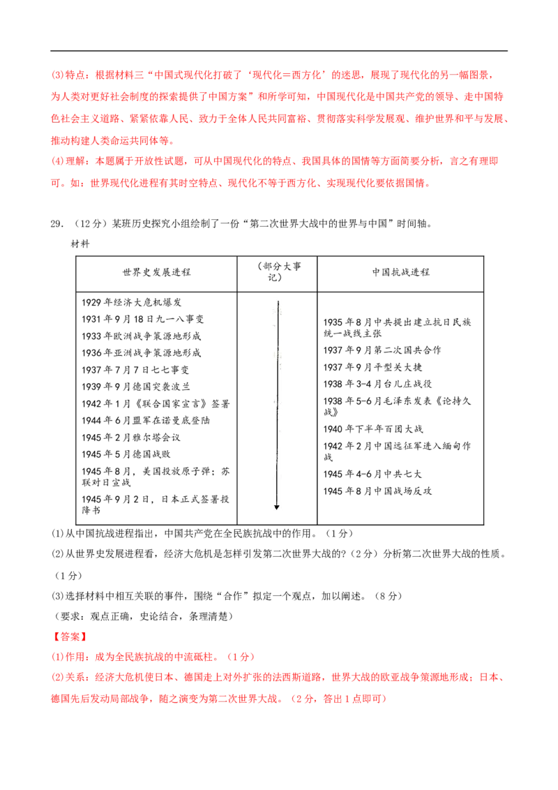 历史（统编版全国通用卷）（全解全析）_初中全科电子版试卷练习试题_历史_2024中考模拟题历史(1)_三模（34套）_历史（统编版全国通用卷）