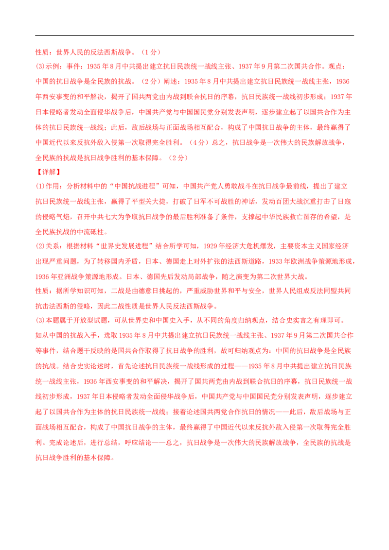 历史（统编版全国通用卷）（全解全析）_初中全科电子版试卷练习试题_历史_2024中考模拟题历史(1)_三模（34套）_历史（统编版全国通用卷）