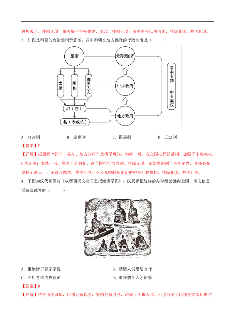 历史（统编版全国通用卷）（全解全析）_初中全科电子版试卷练习试题_历史_2024中考模拟题历史(1)_三模（34套）_历史（统编版全国通用卷）