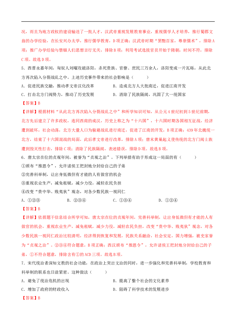 历史（统编版全国通用卷）（全解全析）_初中全科电子版试卷练习试题_历史_2024中考模拟题历史(1)_三模（34套）_历史（统编版全国通用卷）