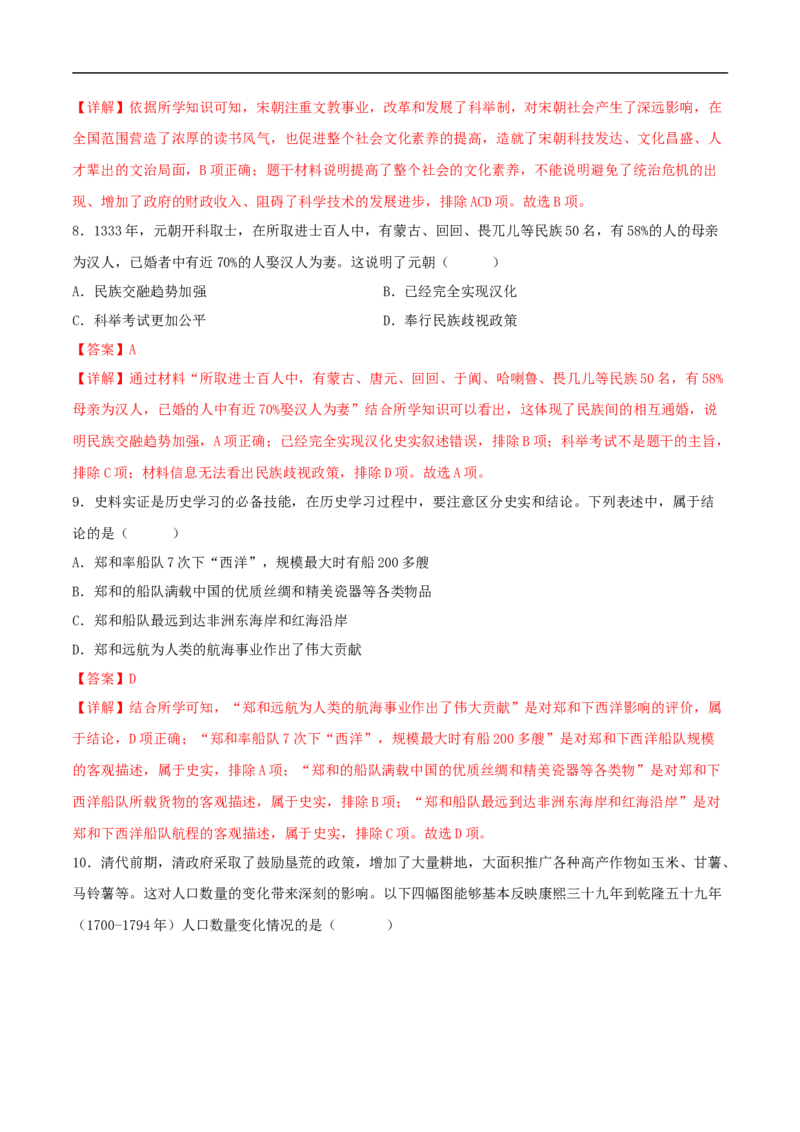 历史（统编版全国通用卷）（全解全析）_初中全科电子版试卷练习试题_历史_2024中考模拟题历史(1)_三模（34套）_历史（统编版全国通用卷）