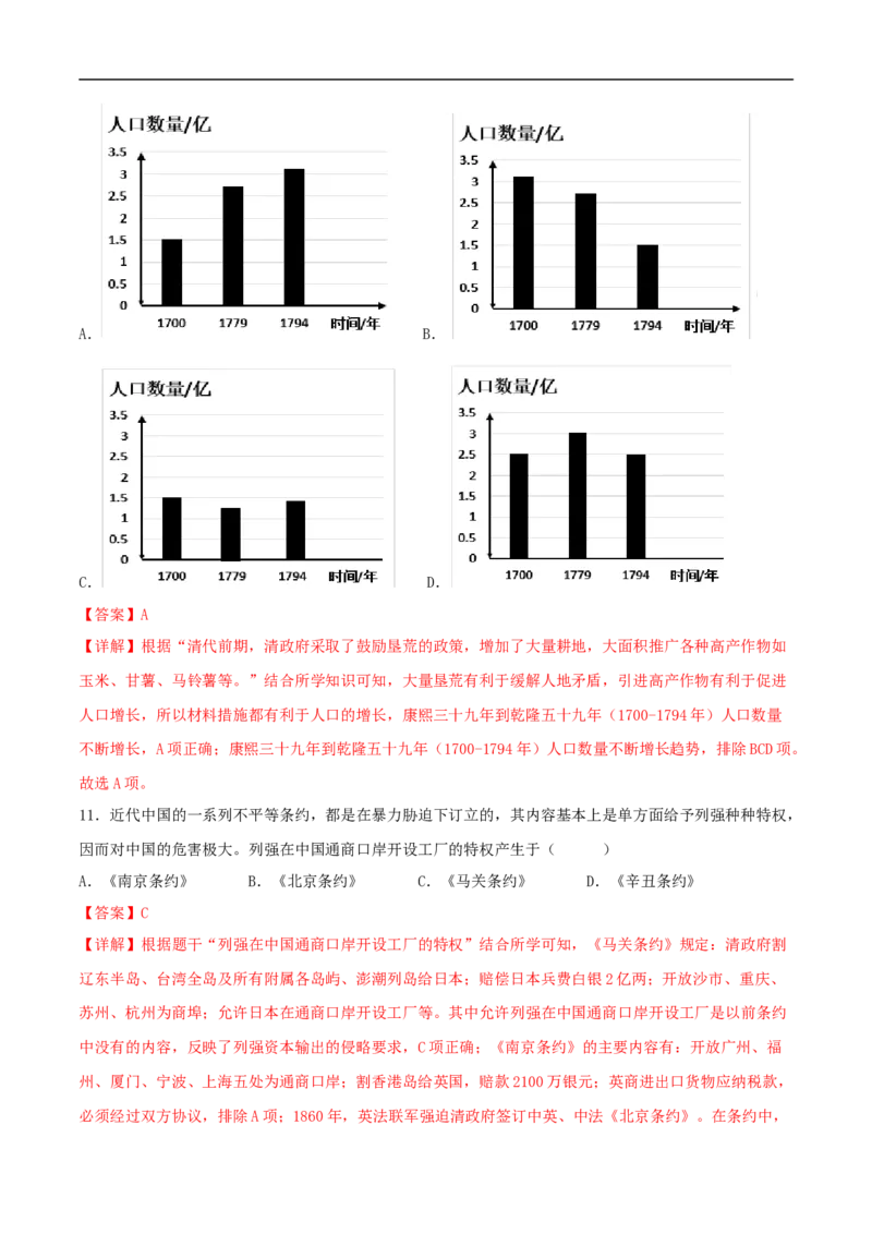 历史（统编版全国通用卷）（全解全析）_初中全科电子版试卷练习试题_历史_2024中考模拟题历史(1)_三模（34套）_历史（统编版全国通用卷）