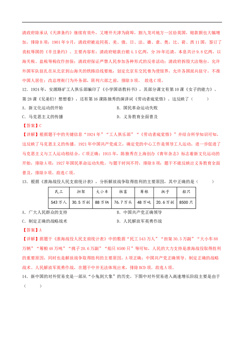 历史（统编版全国通用卷）（全解全析）_初中全科电子版试卷练习试题_历史_2024中考模拟题历史(1)_三模（34套）_历史（统编版全国通用卷）