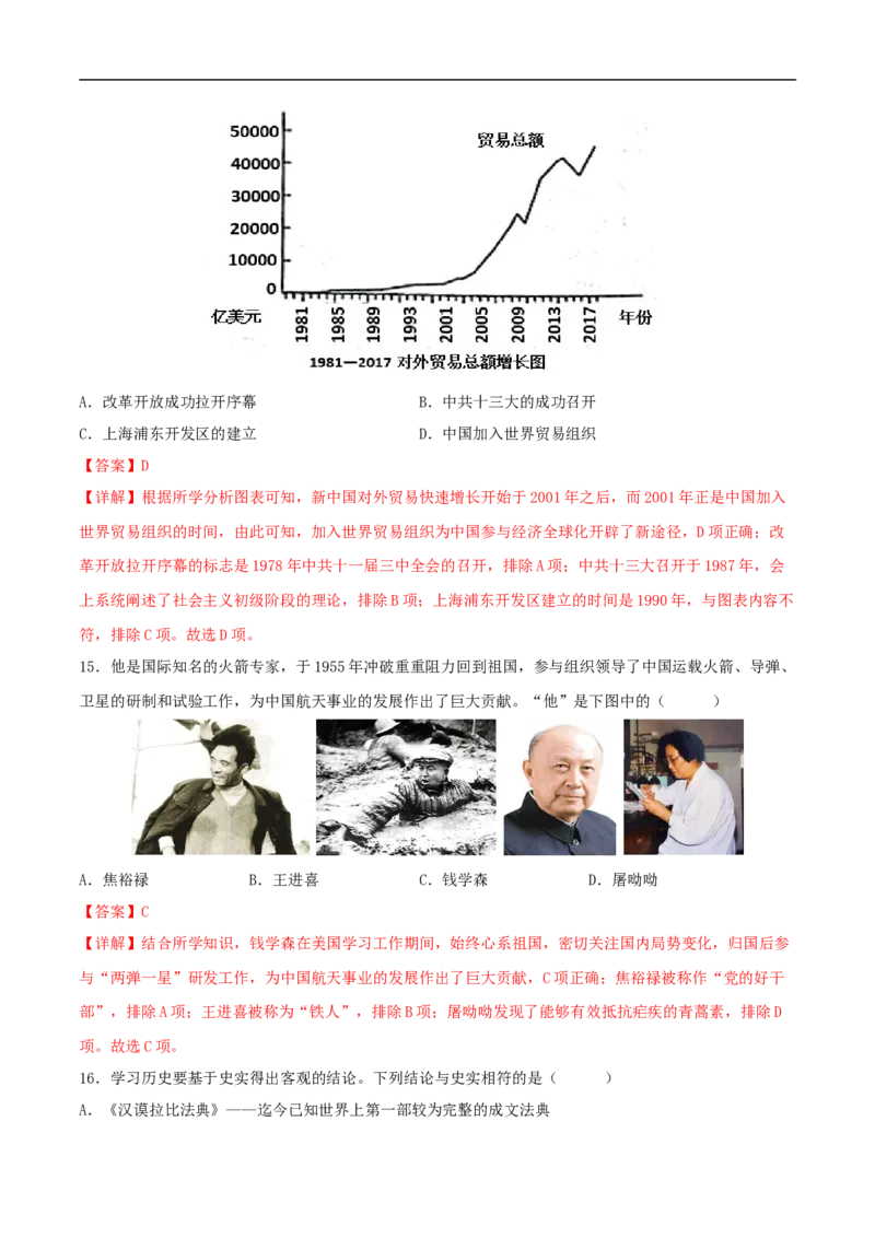历史（统编版全国通用卷）（全解全析）_初中全科电子版试卷练习试题_历史_2024中考模拟题历史(1)_三模（34套）_历史（统编版全国通用卷）