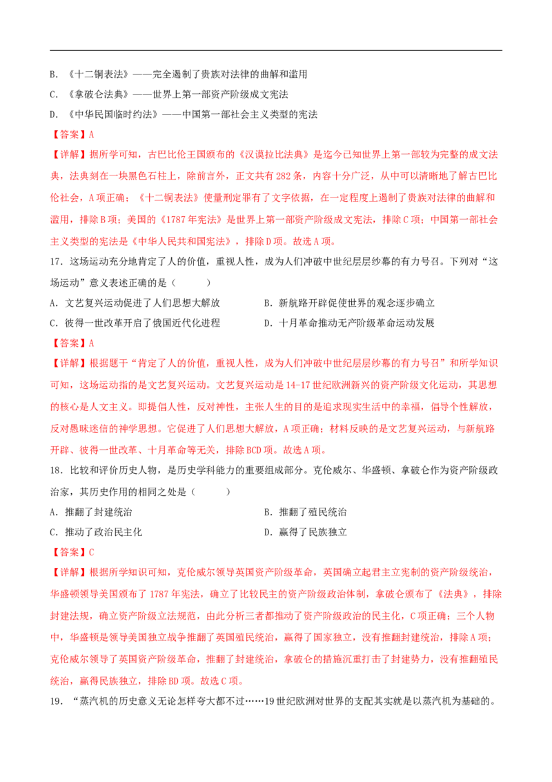 历史（统编版全国通用卷）（全解全析）_初中全科电子版试卷练习试题_历史_2024中考模拟题历史(1)_三模（34套）_历史（统编版全国通用卷）