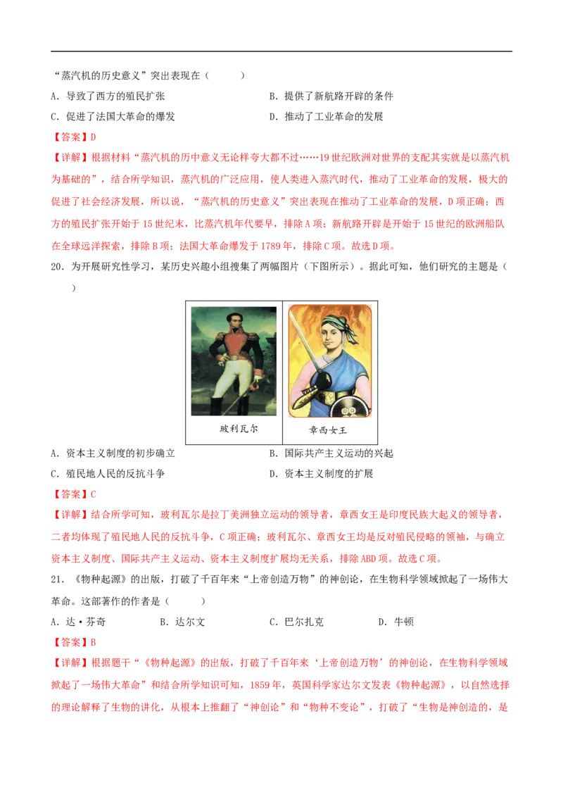历史（统编版全国通用卷）（全解全析）_初中全科电子版试卷练习试题_历史_2024中考模拟题历史(1)_三模（34套）_历史（统编版全国通用卷）