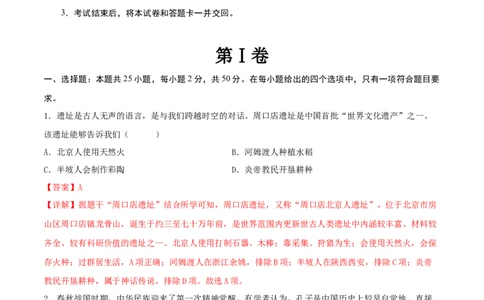 历史（统编版全国通用卷）（全解全析）_初中全科电子版试卷练习试题_历史_2024中考模拟题历史(1)_三模（34套）_历史（统编版全国通用卷）