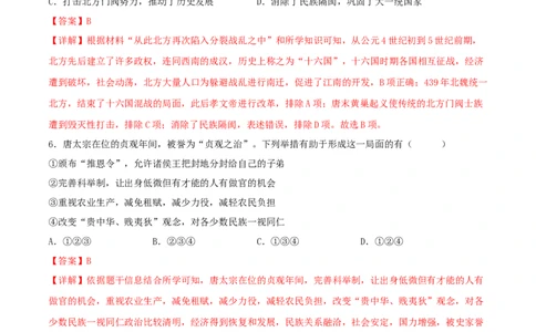 历史（统编版全国通用卷）（全解全析）_初中全科电子版试卷练习试题_历史_2024中考模拟题历史(1)_三模（34套）_历史（统编版全国通用卷）