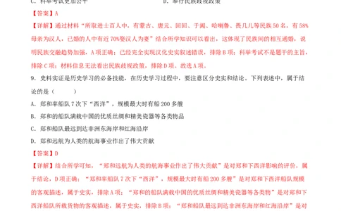 历史（统编版全国通用卷）（全解全析）_初中全科电子版试卷练习试题_历史_2024中考模拟题历史(1)_三模（34套）_历史（统编版全国通用卷）