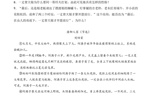 第8课《蒲柳人家》-九年级语文下册课后培优分级练（部编版）（原卷版）_初中全科电子版试卷练习试题_语文_9下初中部编版语文练习、试卷_部编语文九年级下课时练习（072份）