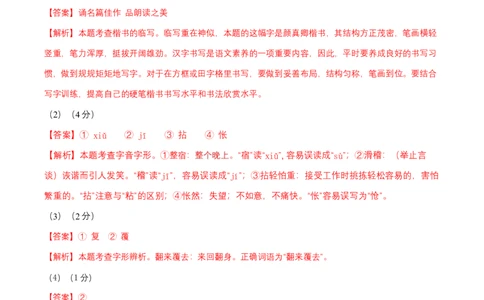 基础卷-七年级语文上册期末卷（南京专用）（全解解析）_初中全科电子版试卷练习试题_语文_7上初中部编版语文练习、试卷_部编语文七年级上期末试卷（046份）_分地区期末卷