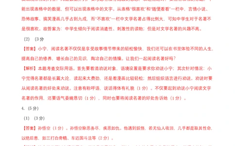 基础卷-七年级语文上册期末卷（南京专用）（全解解析）_初中全科电子版试卷练习试题_语文_7上初中部编版语文练习、试卷_部编语文七年级上期末试卷（046份）_分地区期末卷
