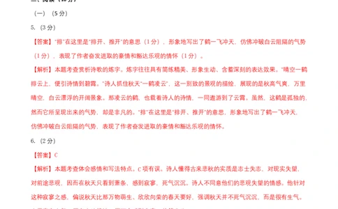 基础卷-七年级语文上册期末卷（南京专用）（全解解析）_初中全科电子版试卷练习试题_语文_7上初中部编版语文练习、试卷_部编语文七年级上期末试卷（046份）_分地区期末卷