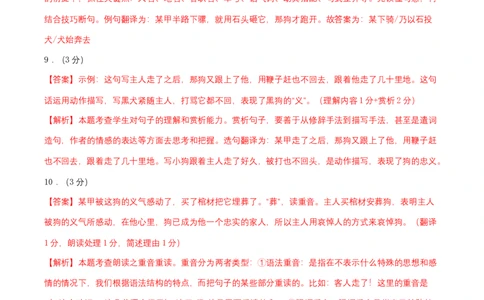 基础卷-七年级语文上册期末卷（南京专用）（全解解析）_初中全科电子版试卷练习试题_语文_7上初中部编版语文练习、试卷_部编语文七年级上期末试卷（046份）_分地区期末卷