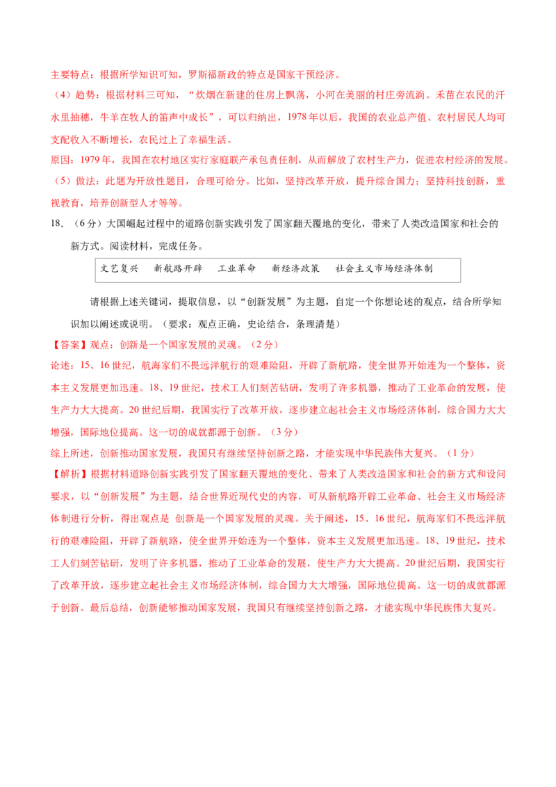 历史（重庆卷）（全解全析）_初中全科电子版试卷练习试题_历史_2024中考模拟题历史(1)_二模_历史（重庆卷）-：2024年中考第二次模拟考试