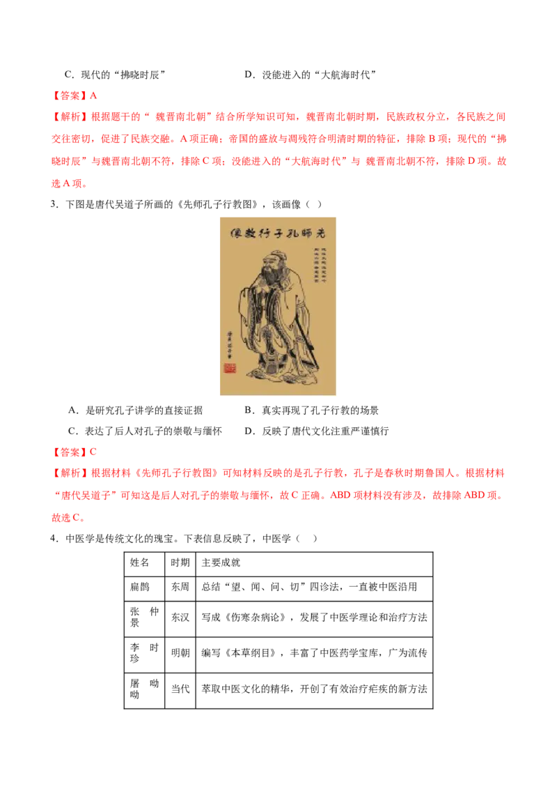 历史（重庆卷）（全解全析）_初中全科电子版试卷练习试题_历史_2024中考模拟题历史(1)_二模_历史（重庆卷）-：2024年中考第二次模拟考试
