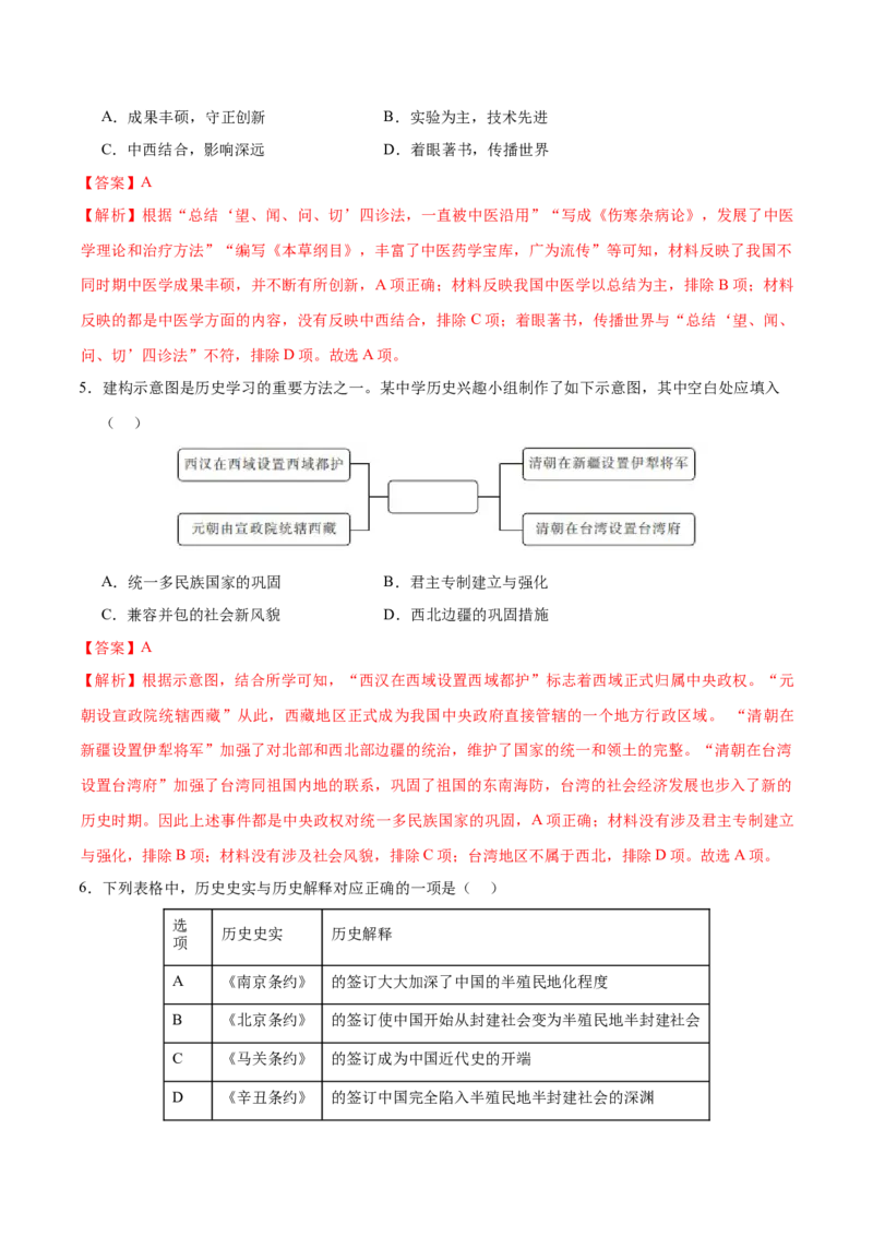 历史（重庆卷）（全解全析）_初中全科电子版试卷练习试题_历史_2024中考模拟题历史(1)_二模_历史（重庆卷）-：2024年中考第二次模拟考试