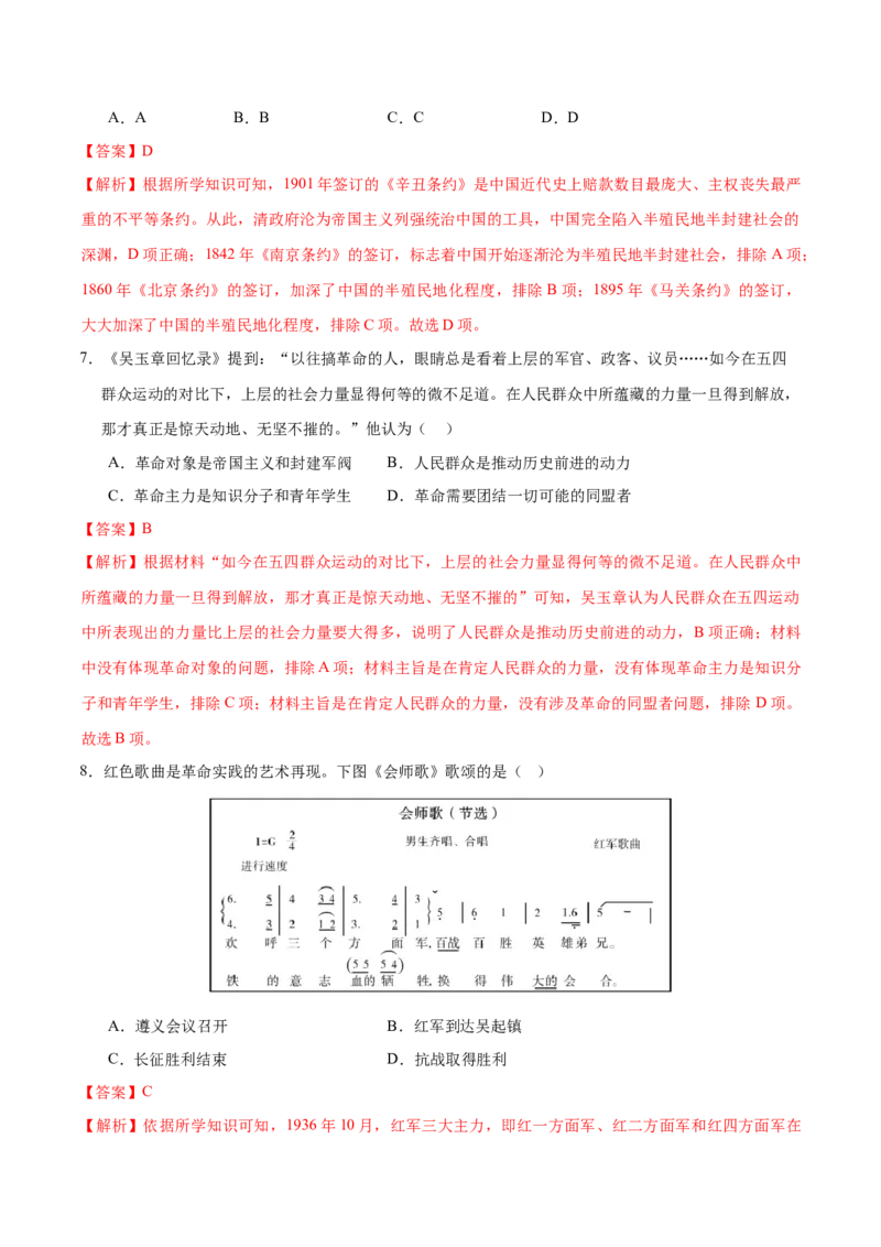 历史（重庆卷）（全解全析）_初中全科电子版试卷练习试题_历史_2024中考模拟题历史(1)_二模_历史（重庆卷）-：2024年中考第二次模拟考试