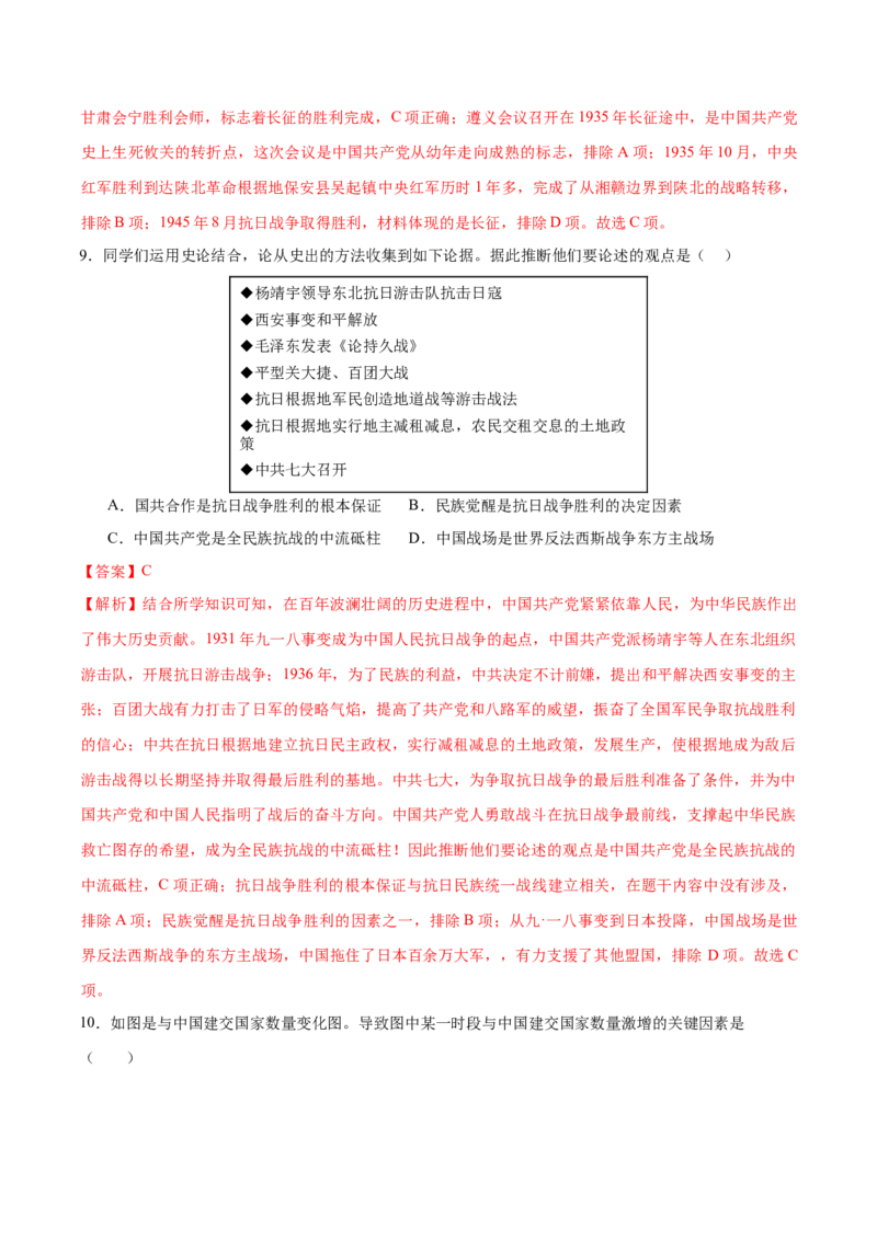历史（重庆卷）（全解全析）_初中全科电子版试卷练习试题_历史_2024中考模拟题历史(1)_二模_历史（重庆卷）-：2024年中考第二次模拟考试