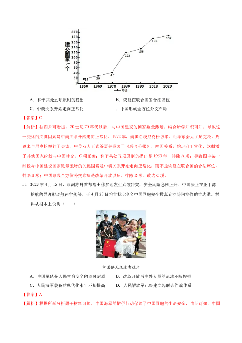 历史（重庆卷）（全解全析）_初中全科电子版试卷练习试题_历史_2024中考模拟题历史(1)_二模_历史（重庆卷）-：2024年中考第二次模拟考试