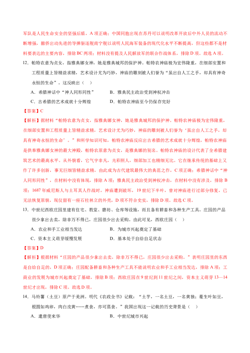 历史（重庆卷）（全解全析）_初中全科电子版试卷练习试题_历史_2024中考模拟题历史(1)_二模_历史（重庆卷）-：2024年中考第二次模拟考试