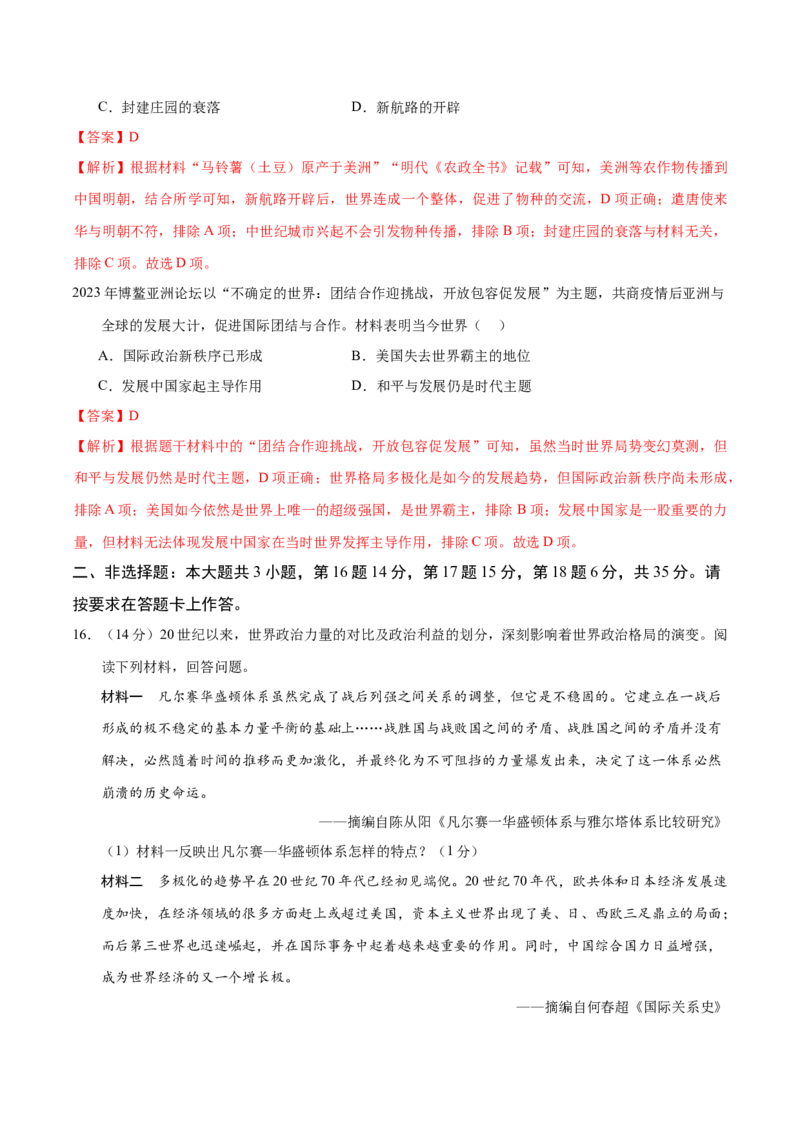 历史（重庆卷）（全解全析）_初中全科电子版试卷练习试题_历史_2024中考模拟题历史(1)_二模_历史（重庆卷）-：2024年中考第二次模拟考试