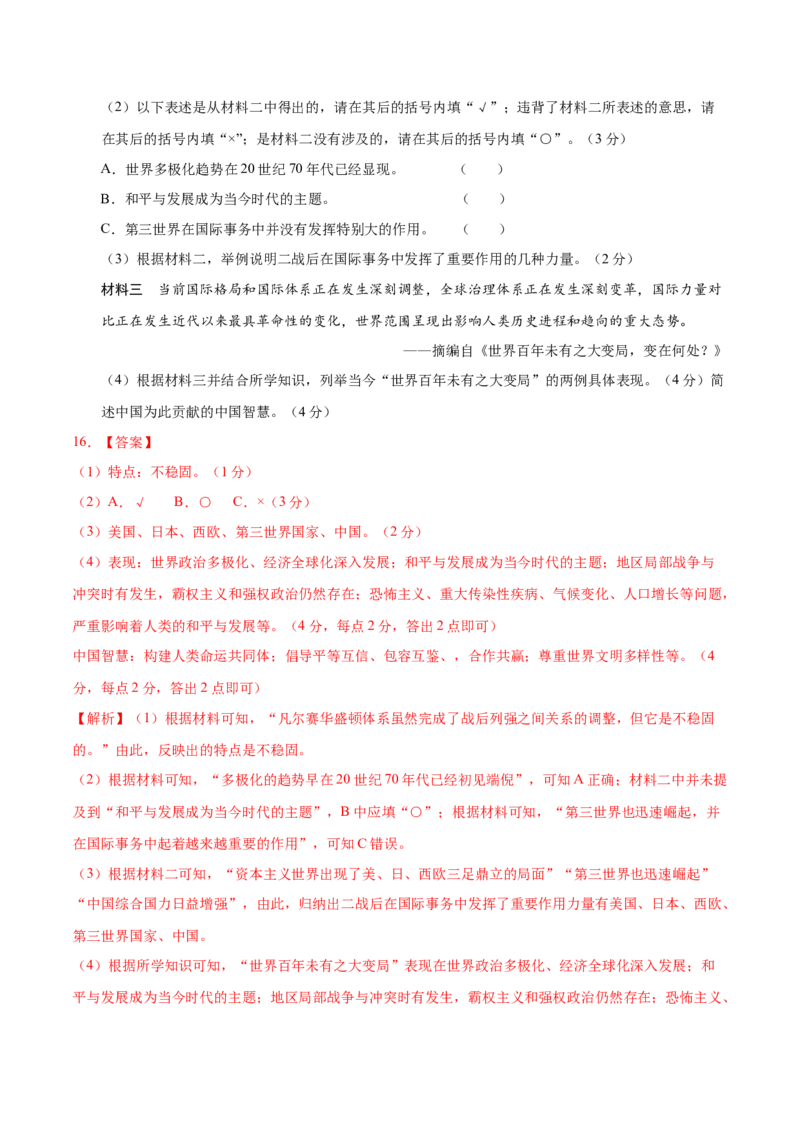 历史（重庆卷）（全解全析）_初中全科电子版试卷练习试题_历史_2024中考模拟题历史(1)_二模_历史（重庆卷）-：2024年中考第二次模拟考试