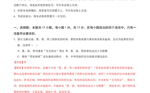 历史（重庆卷）（全解全析）_初中全科电子版试卷练习试题_历史_2024中考模拟题历史(1)_二模_历史（重庆卷）-：2024年中考第二次模拟考试