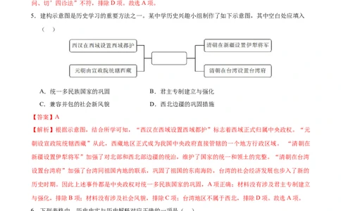 历史（重庆卷）（全解全析）_初中全科电子版试卷练习试题_历史_2024中考模拟题历史(1)_二模_历史（重庆卷）-：2024年中考第二次模拟考试