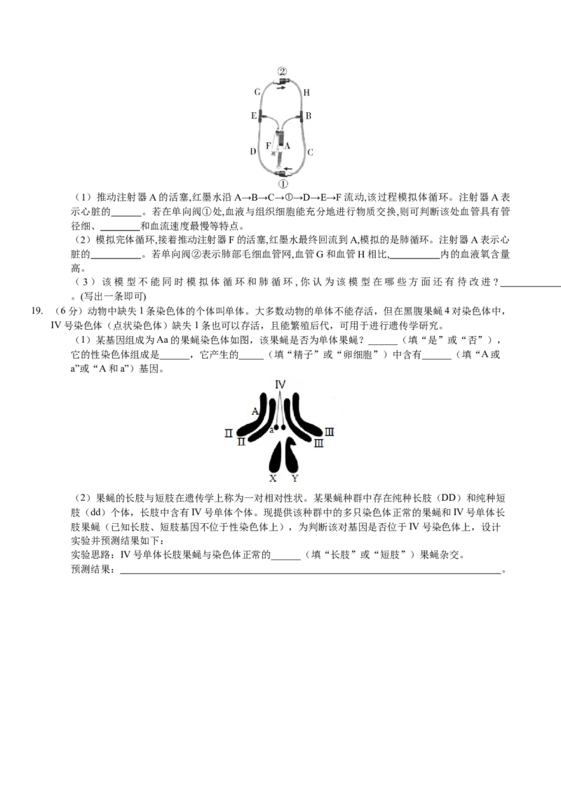 生物（呼和浩特卷）（考试版A4）_初中全科电子版试卷练习试题_生物_2024中考模拟题生物(1)_一模_生物（呼和浩特卷）-2024年中考第一次模拟考试