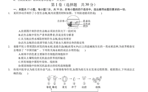 生物（呼和浩特卷）（考试版A4）_初中全科电子版试卷练习试题_生物_2024中考模拟题生物(1)_一模_生物（呼和浩特卷）-2024年中考第一次模拟考试