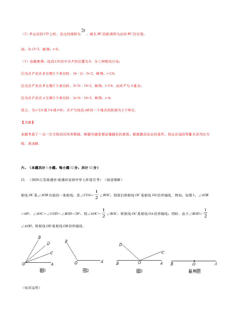 期末检测卷03（解析版）-七年级数学上册期末综合复习专题提优训练（人教版）_初中全科电子版试卷练习试题_数学_7上初中人教版数学练习、试卷24新版已更新