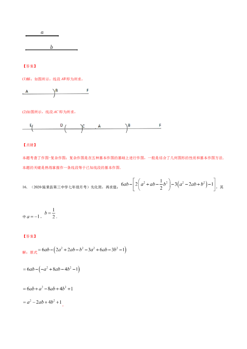 期末检测卷03（解析版）-七年级数学上册期末综合复习专题提优训练（人教版）_初中全科电子版试卷练习试题_数学_7上初中人教版数学练习、试卷24新版已更新