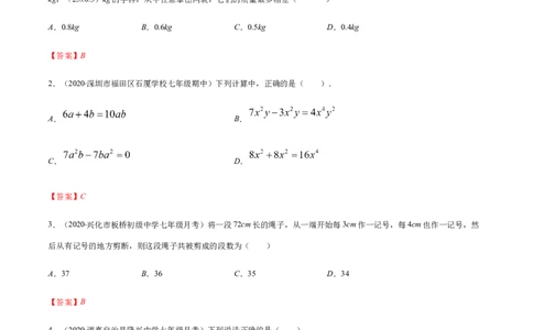 期末检测卷03（解析版）-七年级数学上册期末综合复习专题提优训练（人教版）_初中全科电子版试卷练习试题_数学_7上初中人教版数学练习、试卷24新版已更新