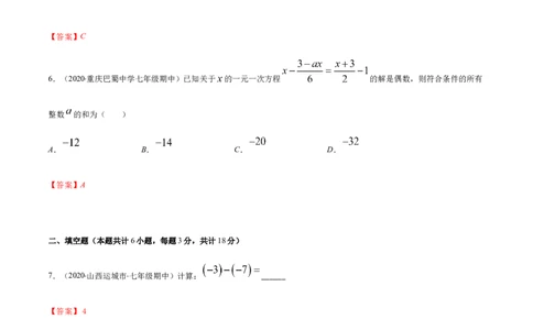 期末检测卷03（解析版）-七年级数学上册期末综合复习专题提优训练（人教版）_初中全科电子版试卷练习试题_数学_7上初中人教版数学练习、试卷24新版已更新