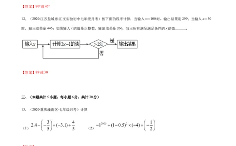 期末检测卷03（解析版）-七年级数学上册期末综合复习专题提优训练（人教版）_初中全科电子版试卷练习试题_数学_7上初中人教版数学练习、试卷24新版已更新