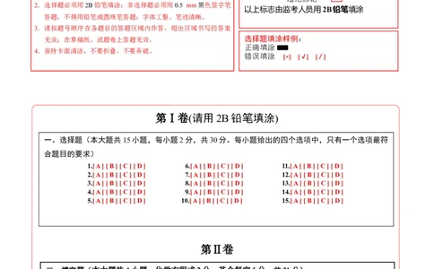 化学（南京卷）（答题卡）_初中全科电子版试卷练习试题_化学_2024中考模拟题化学(1)_三模（36套）_化学（南京卷）