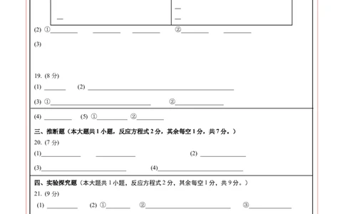 化学（南京卷）（答题卡）_初中全科电子版试卷练习试题_化学_2024中考模拟题化学(1)_三模（36套）_化学（南京卷）