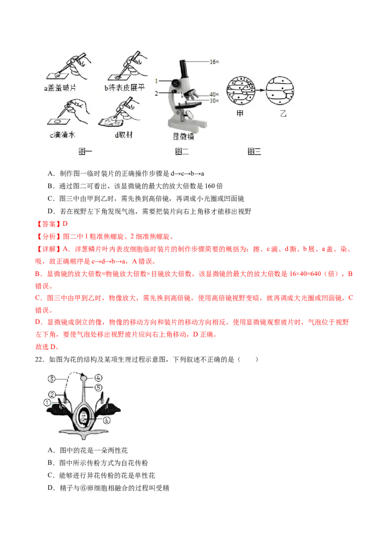 生物（广州卷）（全解全析）_初中全科电子版试卷练习试题_生物_2024中考模拟题生物(1)_二模_生物（广州卷）-：2024年中考第二次模拟考试