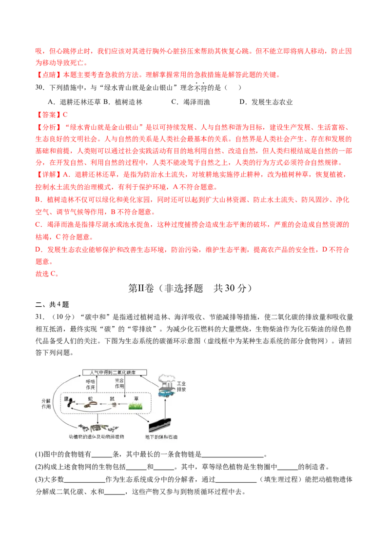 生物（广州卷）（全解全析）_初中全科电子版试卷练习试题_生物_2024中考模拟题生物(1)_二模_生物（广州卷）-：2024年中考第二次模拟考试