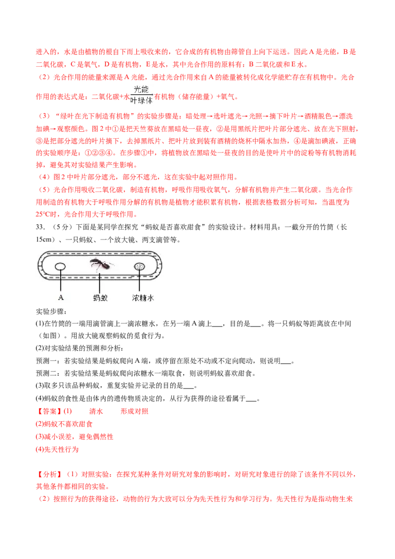 生物（广州卷）（全解全析）_初中全科电子版试卷练习试题_生物_2024中考模拟题生物(1)_二模_生物（广州卷）-：2024年中考第二次模拟考试