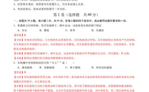 生物（广州卷）（全解全析）_初中全科电子版试卷练习试题_生物_2024中考模拟题生物(1)_二模_生物（广州卷）-：2024年中考第二次模拟考试